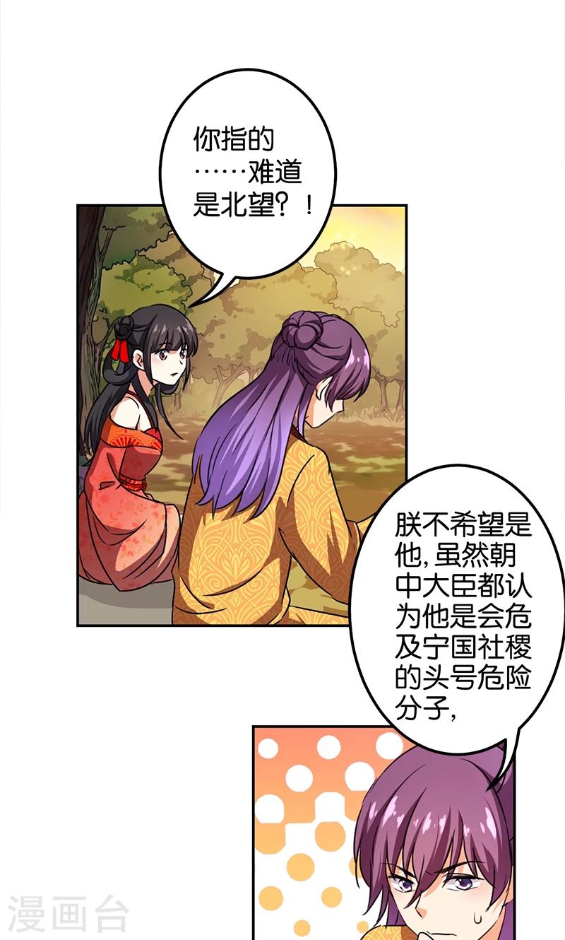🍘王爷你好贱 第359话 第11页