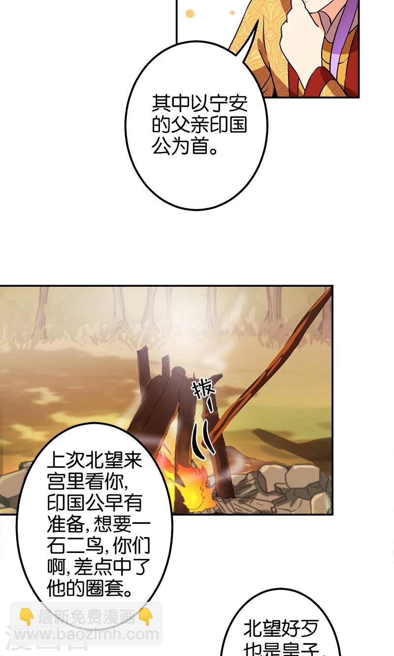 🍘王爷你好贱 第359话 第12页
