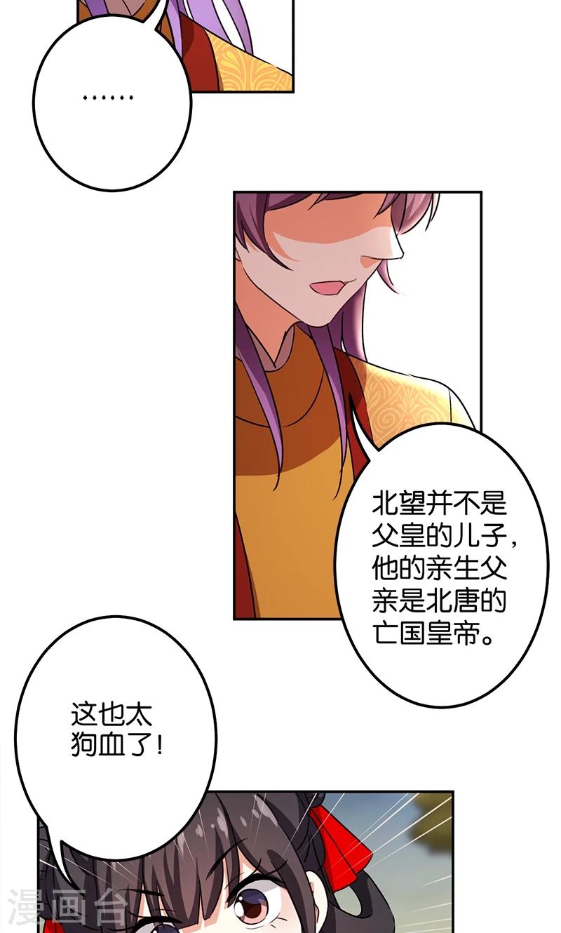🍘王爷你好贱 第359话 第14页