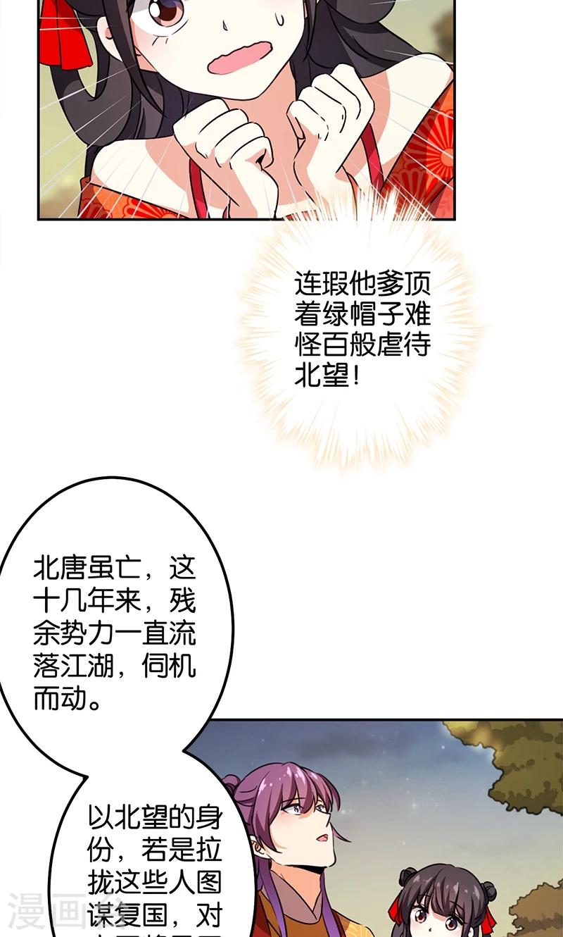 🍘王爷你好贱 第359话 第15页