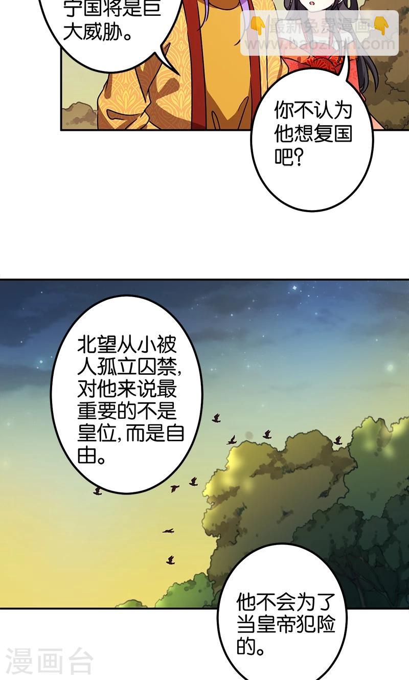 🍘王爷你好贱 第359话 第16页