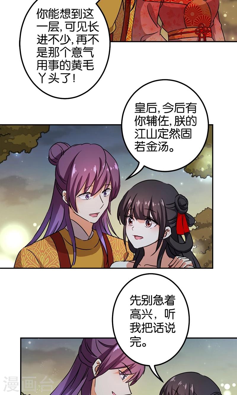 🍘王爷你好贱 第359话 第18页