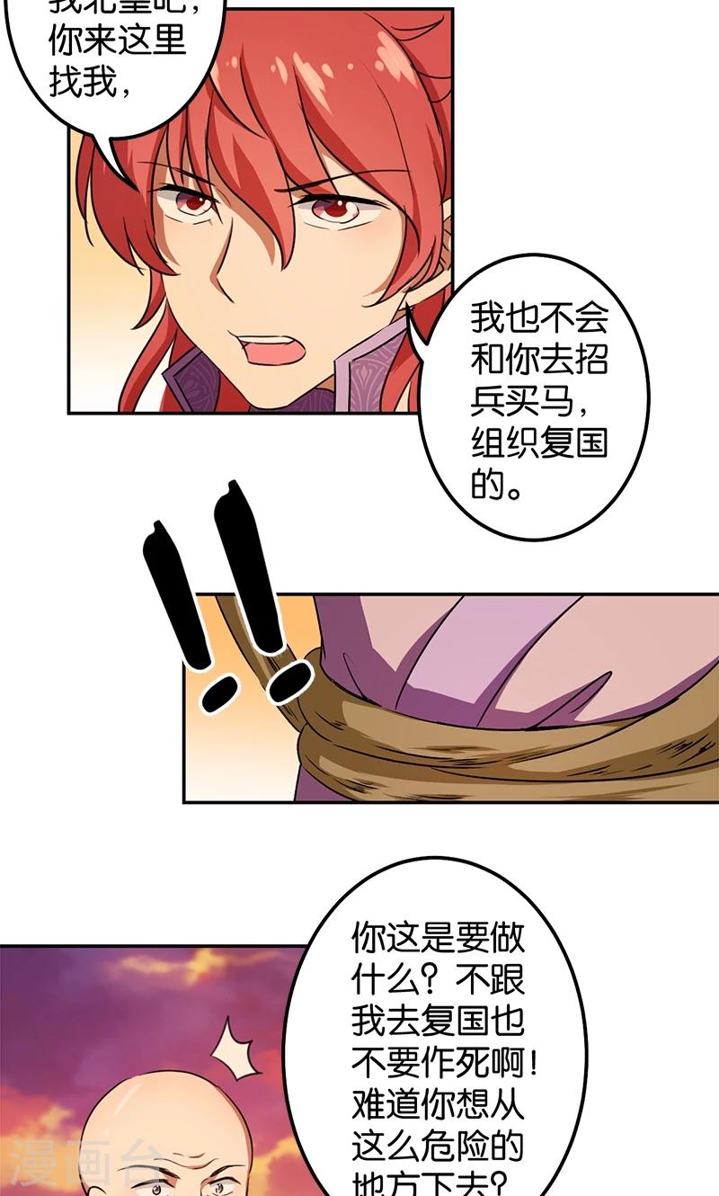 🍘王爷你好贱 第359话 第3页