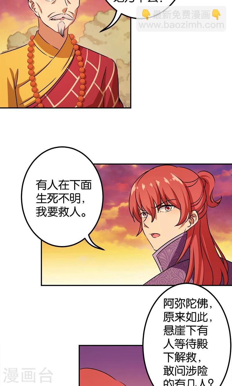 🍘王爷你好贱 第359话 第4页