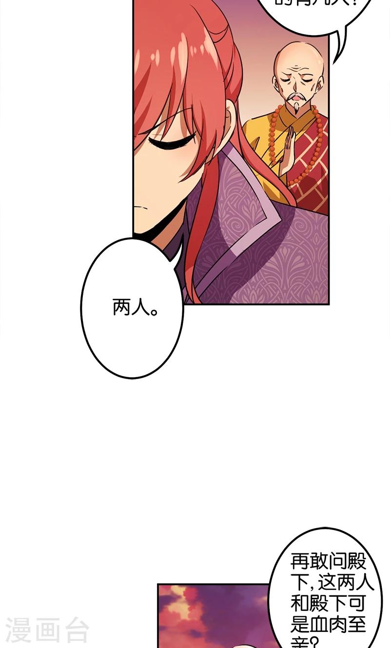 🍘王爷你好贱 第359话 第5页