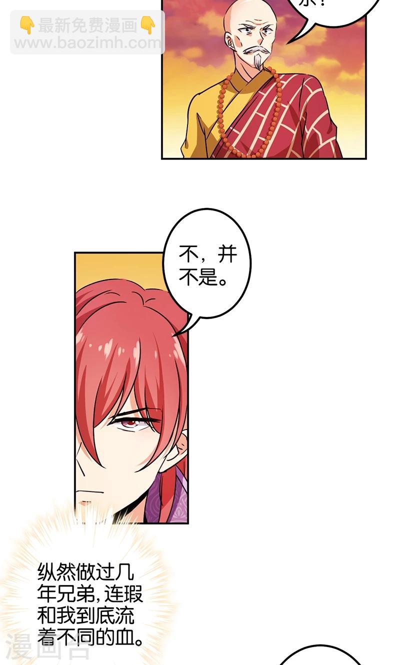 🍘王爷你好贱 第359话 第6页