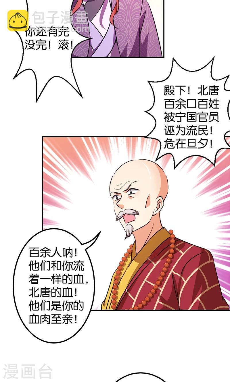🍘王爷你好贱 第359话 第8页