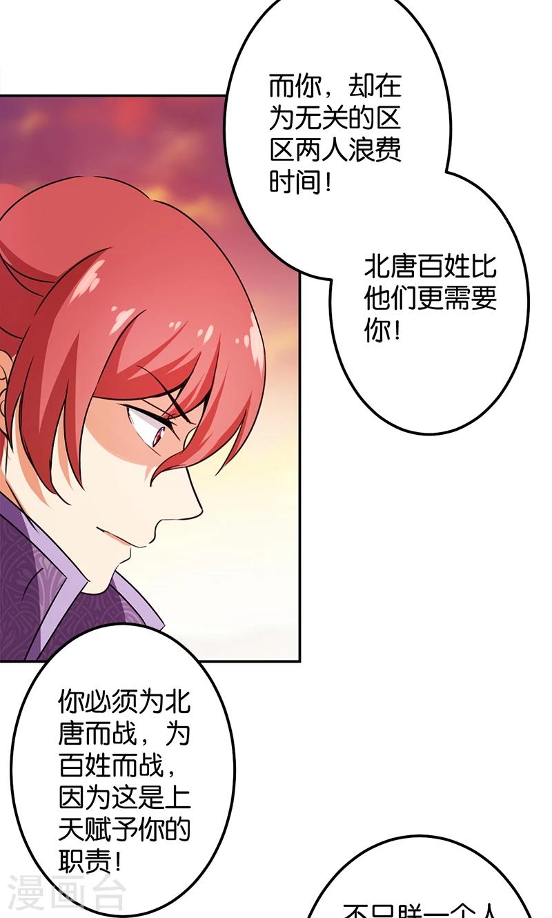 🍘王爷你好贱 第359话 第9页