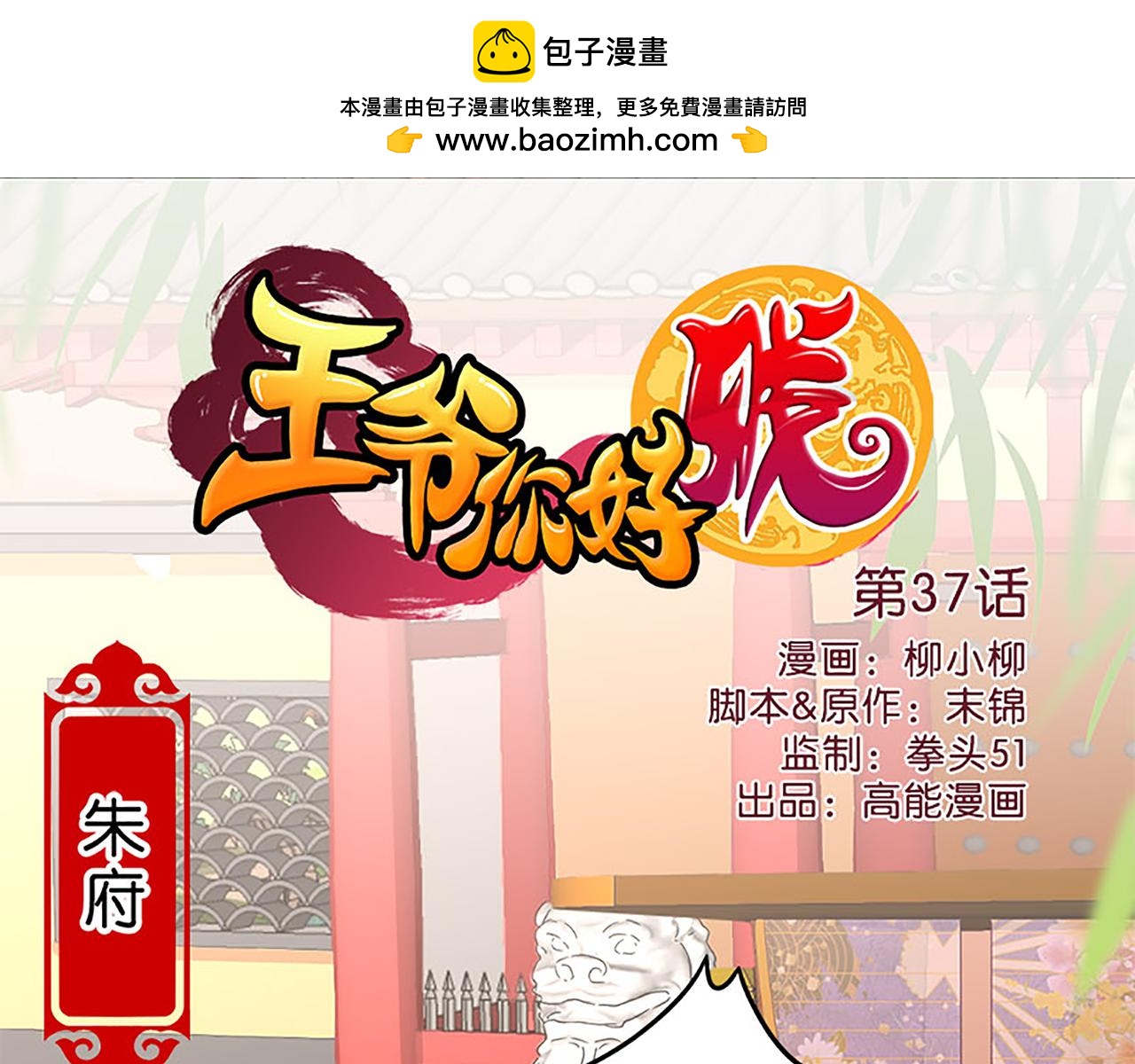 🍘王爷你好贱 第37话 无心被带走了？ 第1页