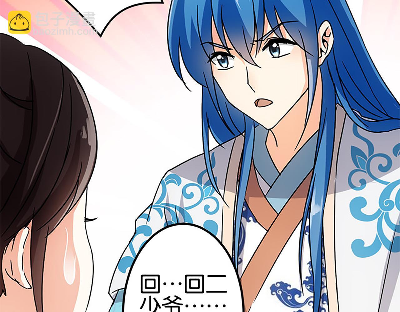 🍘王爷你好贱 第37话 无心被带走了？ 第11页
