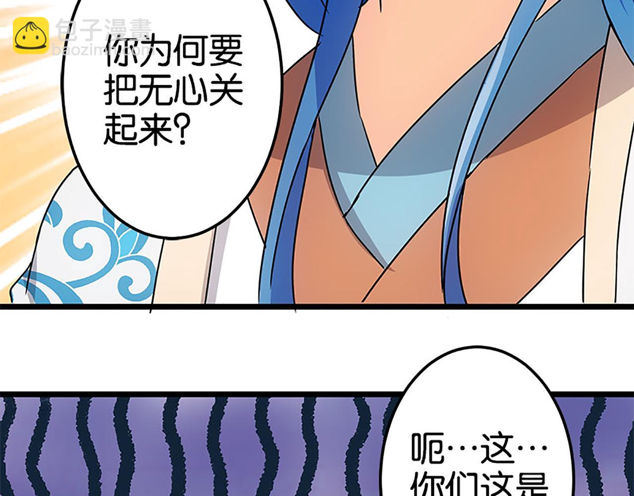 🍘王爷你好贱 第37话 无心被带走了？ 第22页