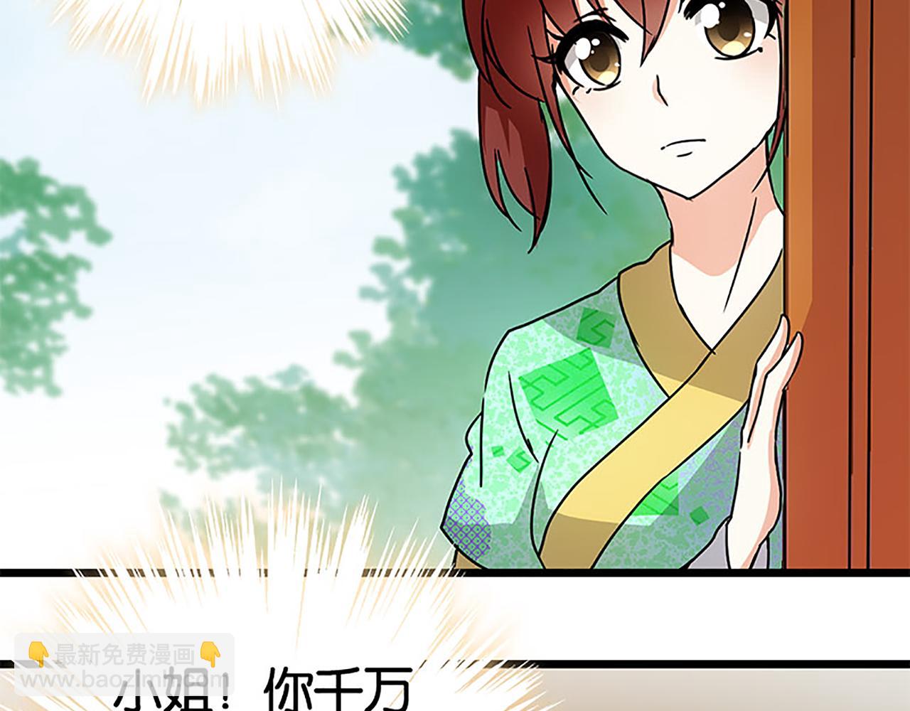 🍘王爷你好贱 第37话 无心被带走了？ 第25页