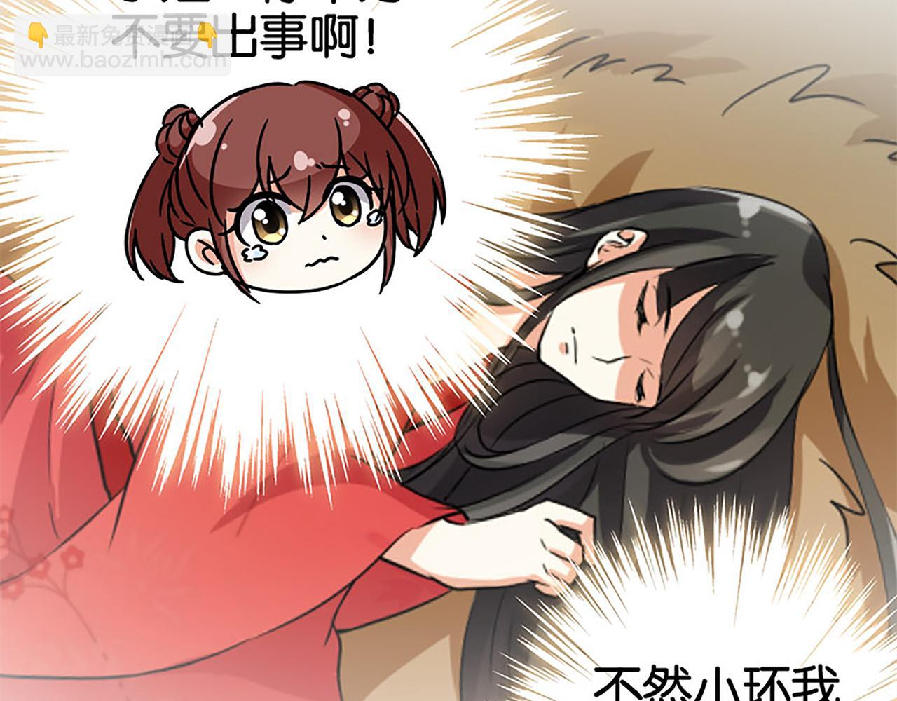 🍘王爷你好贱 第37话 无心被带走了？ 第26页