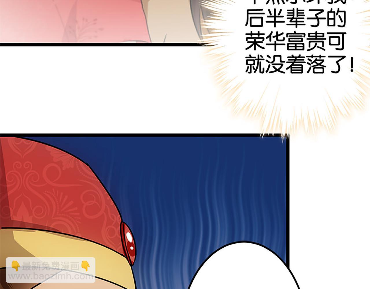 🍘王爷你好贱 第37话 无心被带走了？ 第27页