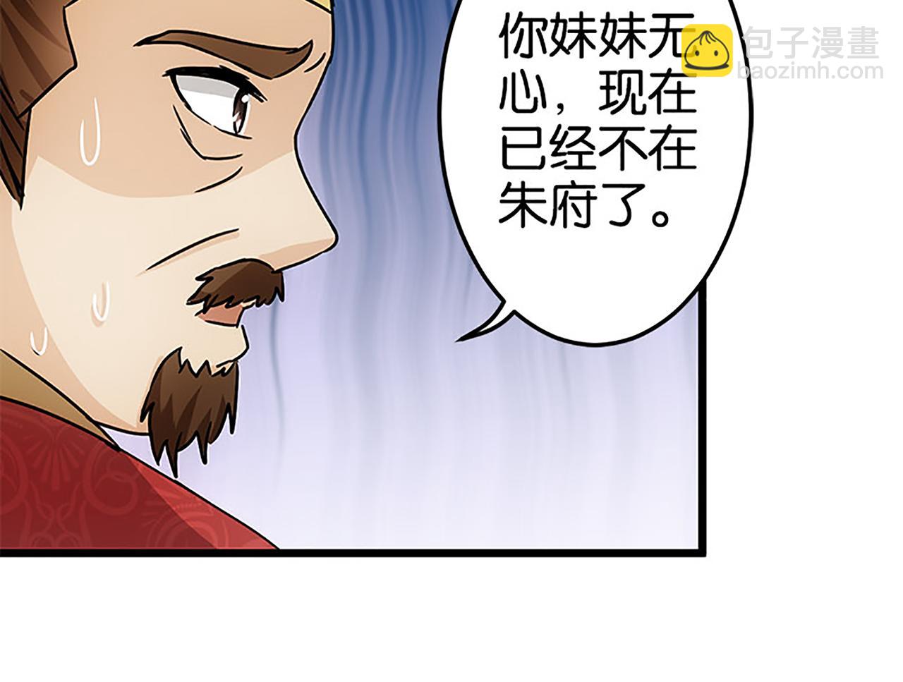 🍘王爷你好贱 第37话 无心被带走了？ 第28页