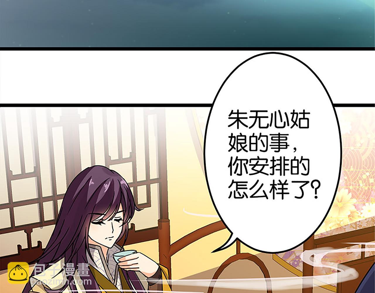 🍘王爷你好贱 第37话 无心被带走了？ 第33页
