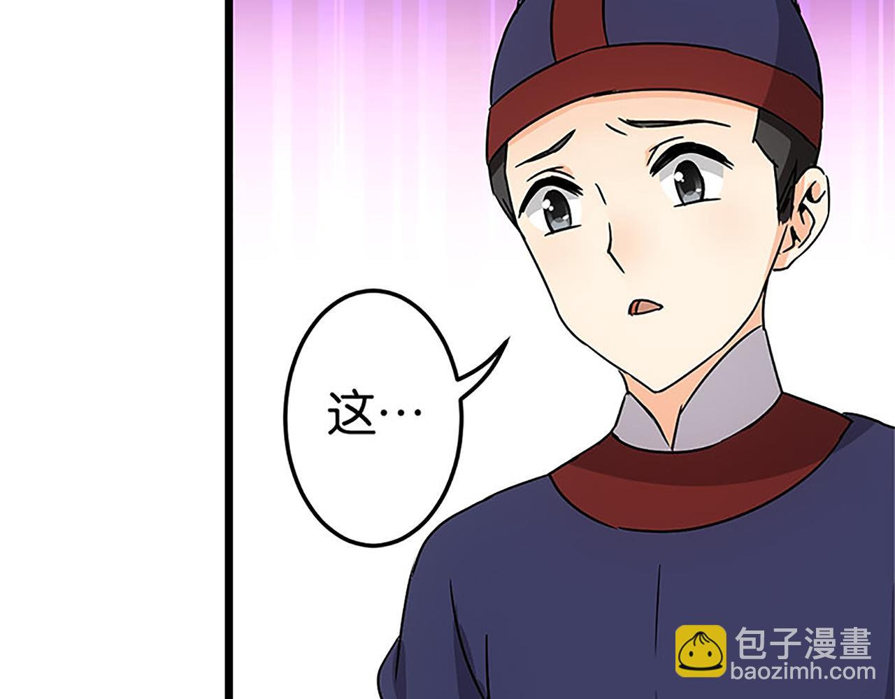 🍘王爷你好贱 第37话 无心被带走了？ 第37页