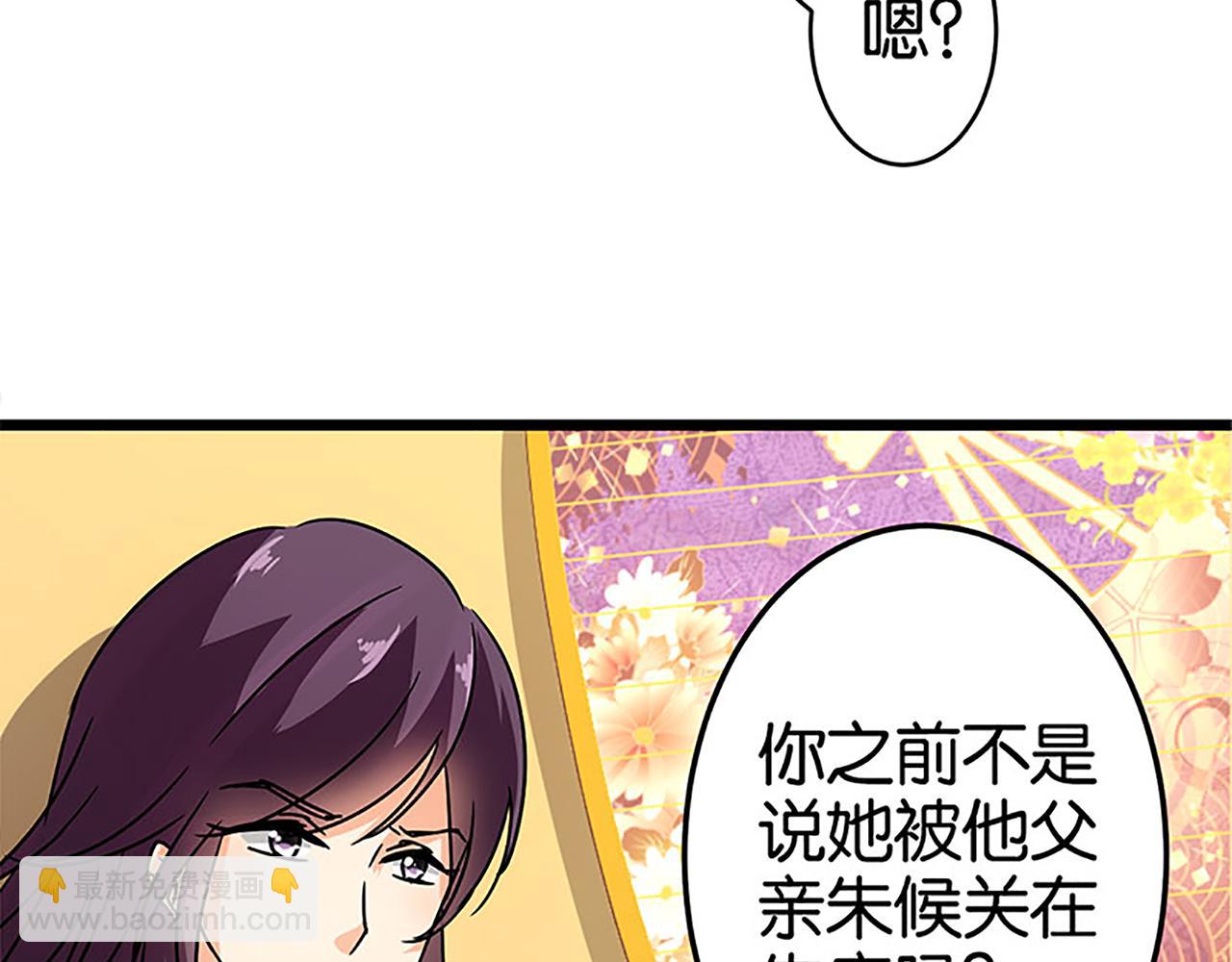 🍘王爷你好贱 第37话 无心被带走了？ 第39页