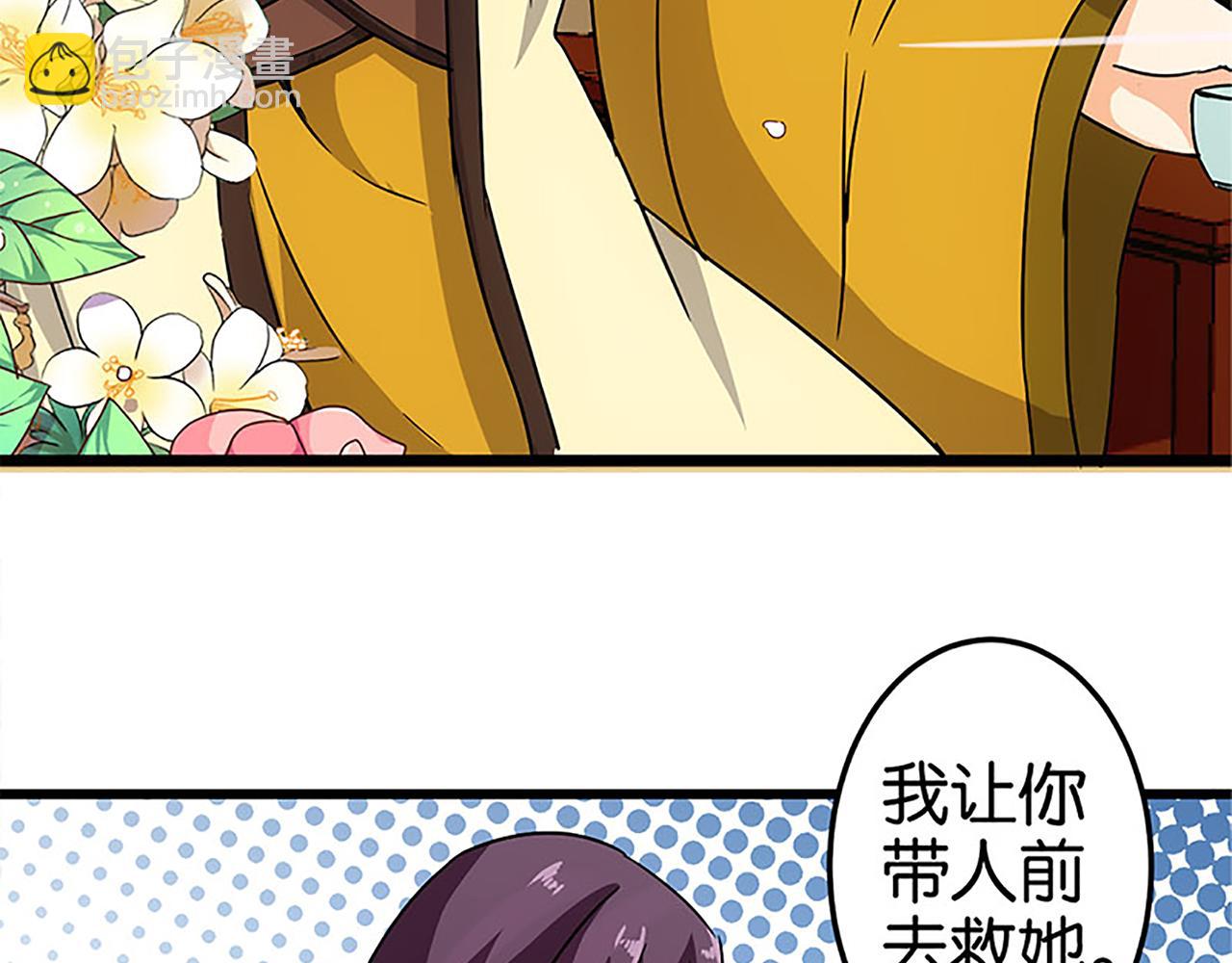 🍘王爷你好贱 第37话 无心被带走了？ 第41页
