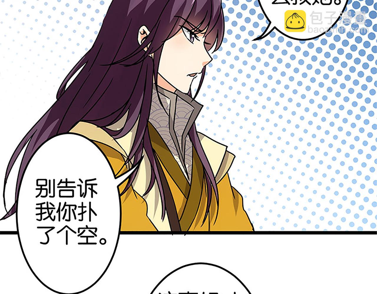 🍘王爷你好贱 第37话 无心被带走了？ 第42页