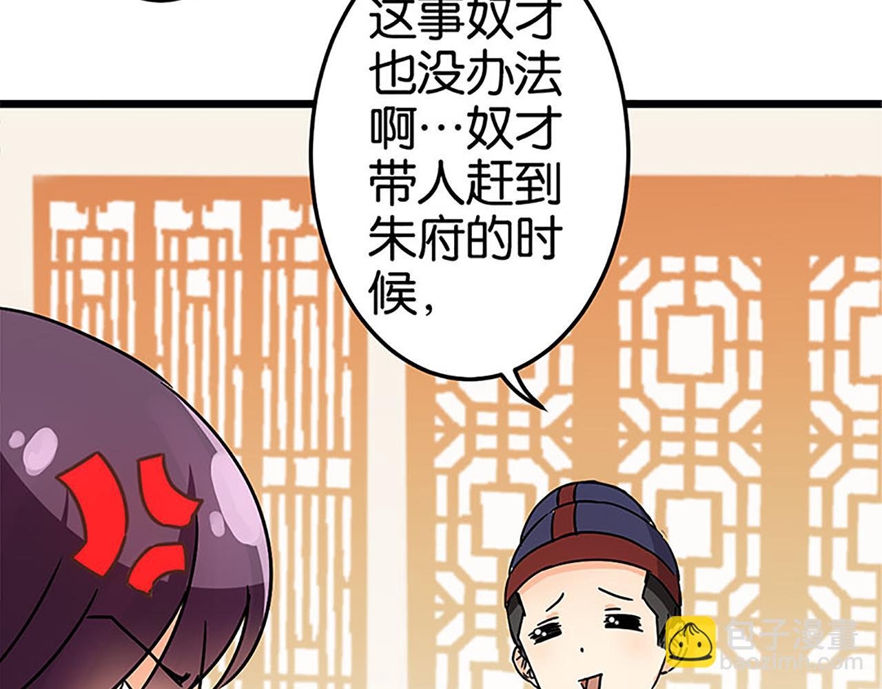 🍘王爷你好贱 第37话 无心被带走了？ 第43页