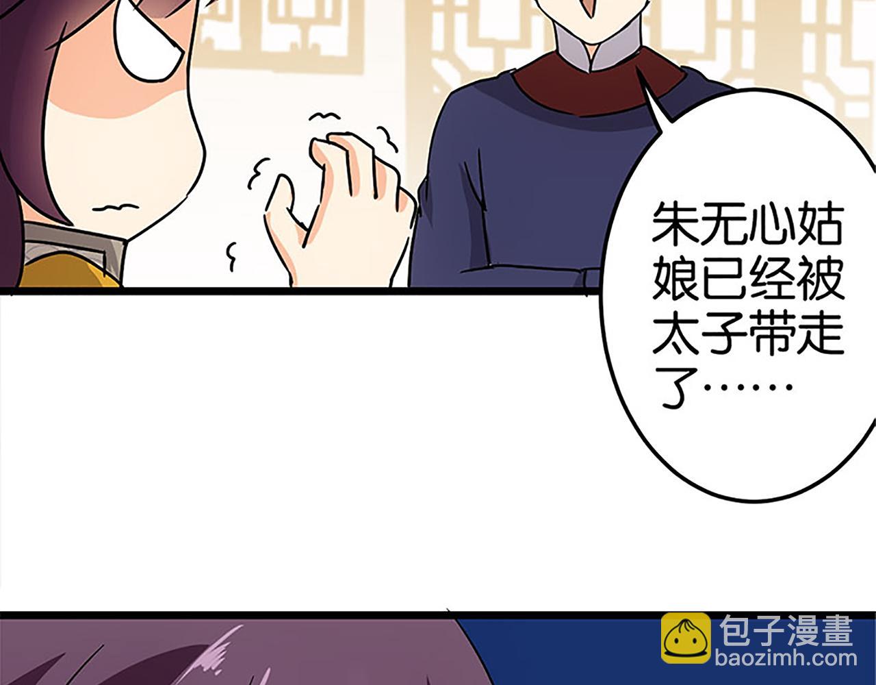 🍘王爷你好贱 第37话 无心被带走了？ 第44页