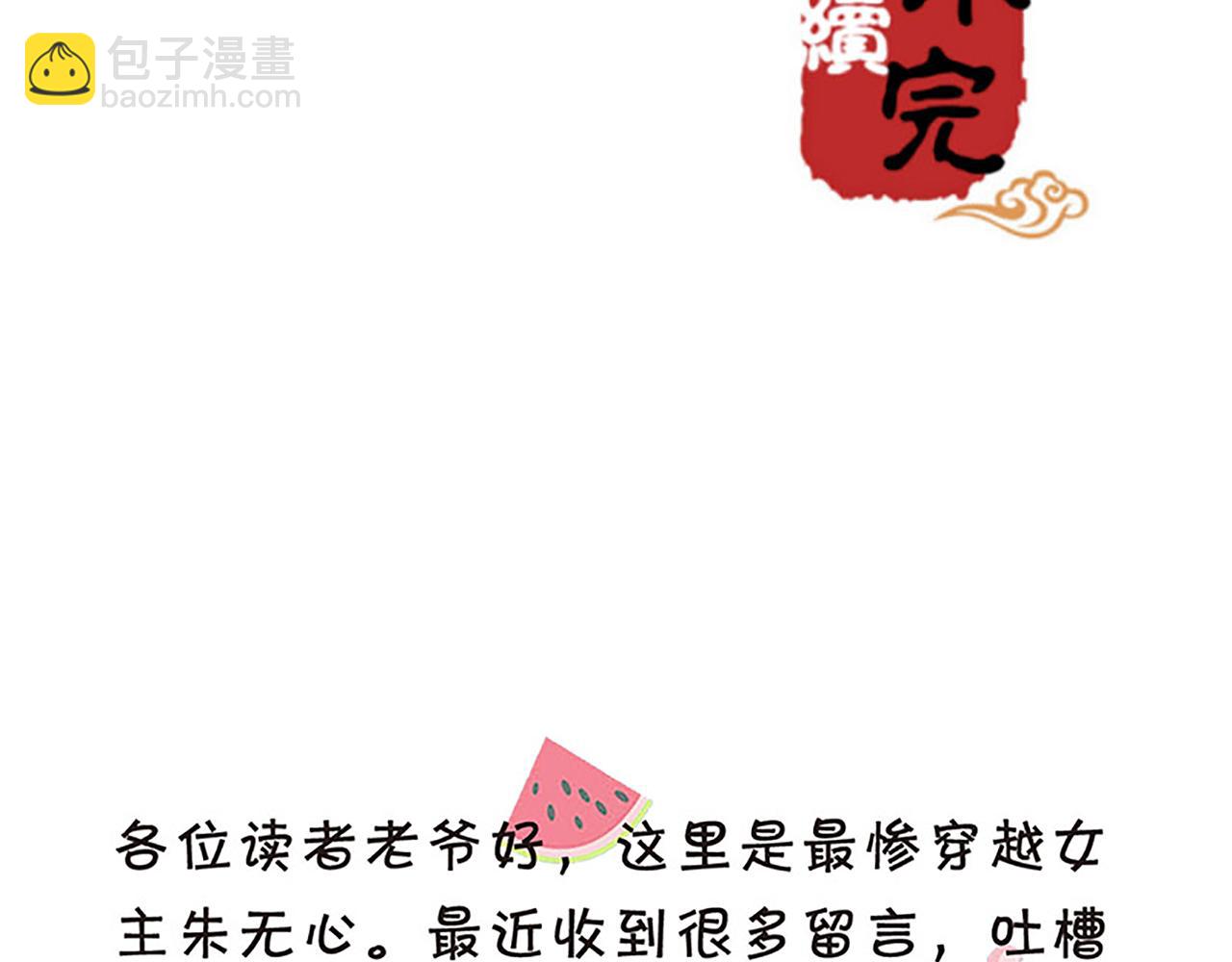 🍘王爷你好贱 第37话 无心被带走了？ 第48页