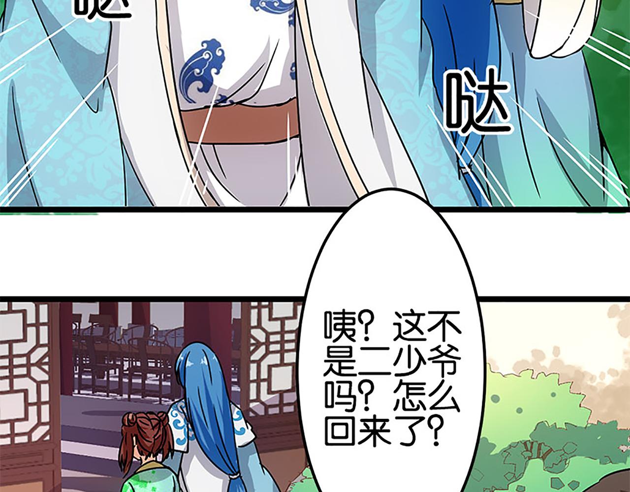 🍘王爷你好贱 第37话 无心被带走了？ 第5页