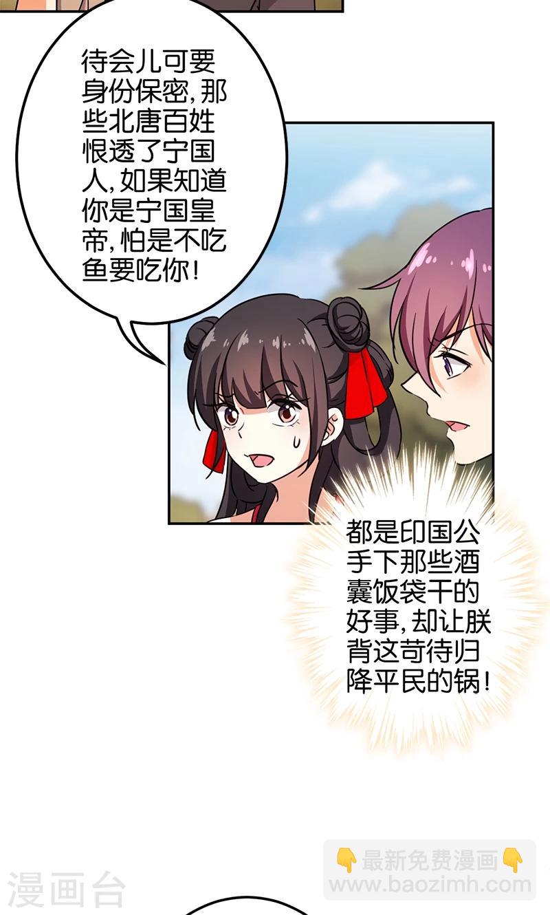 🍘王爷你好贱 第361话 第10页