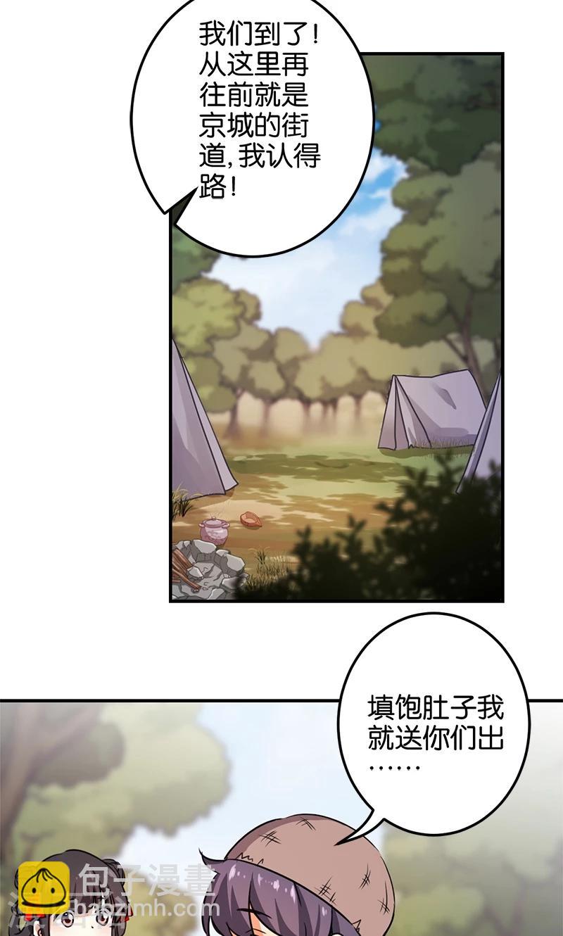 🍘王爷你好贱 第361话 第11页