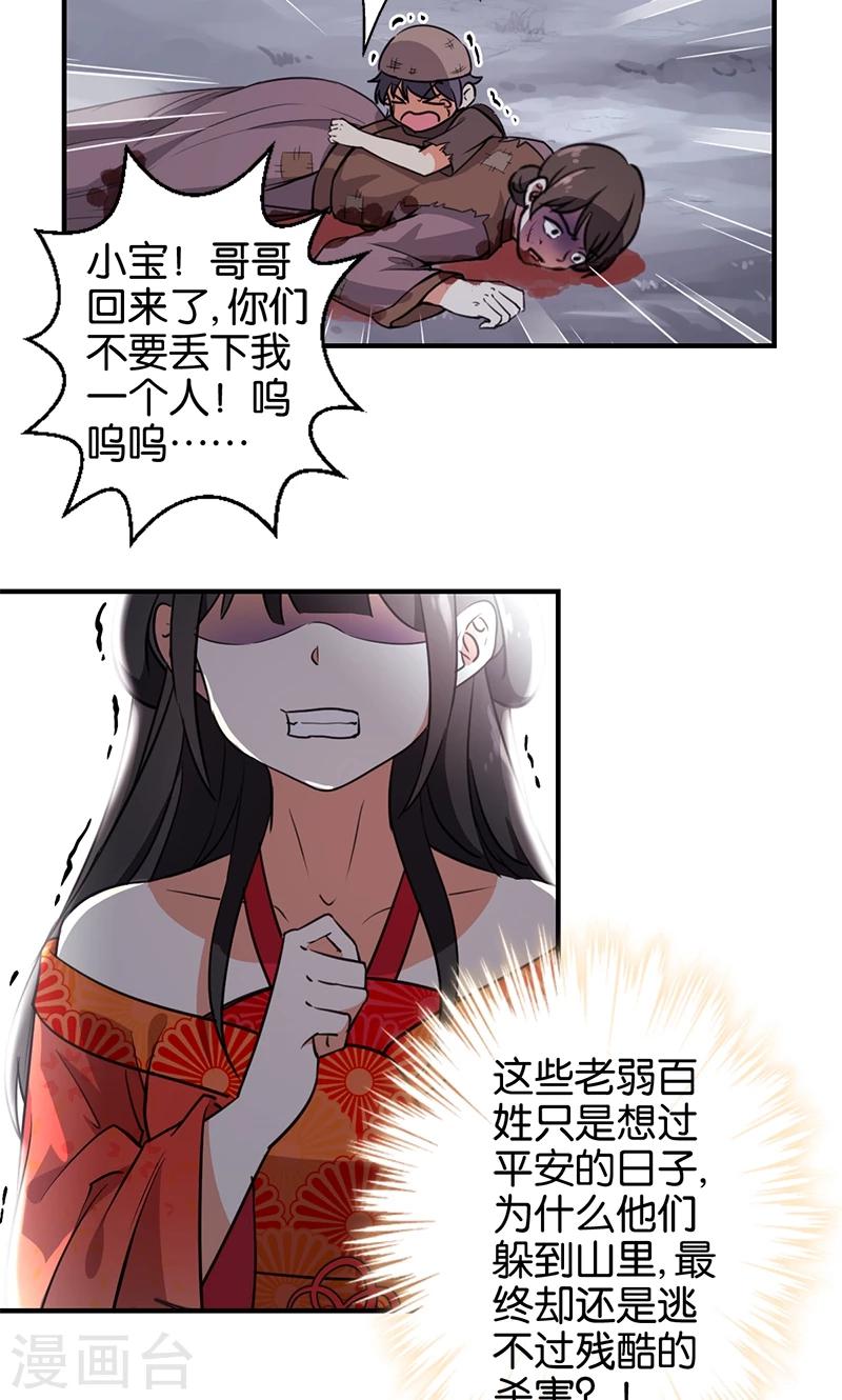 🍘王爷你好贱 第361话 第15页