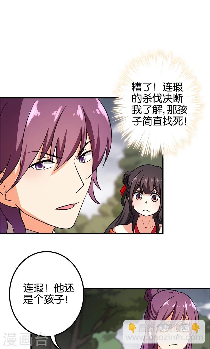 🍘王爷你好贱 第361话 第17页