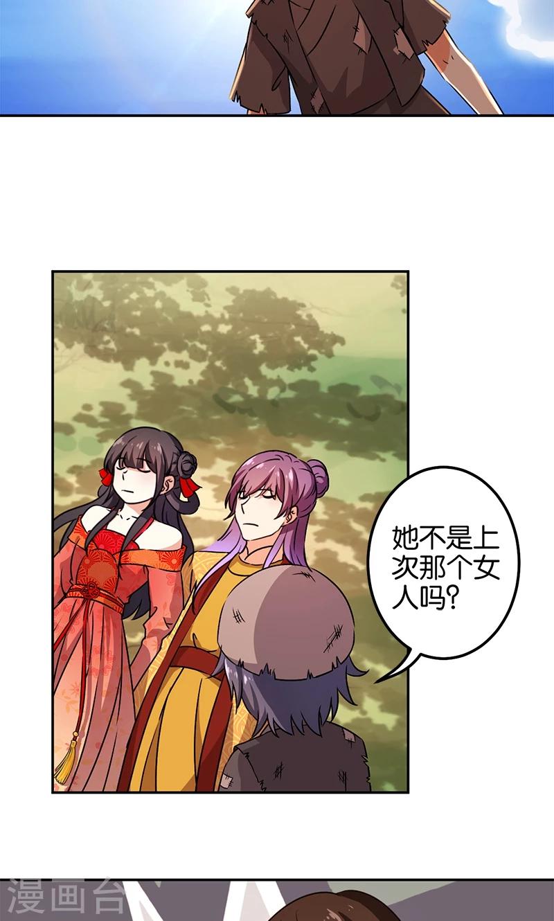 🍘王爷你好贱 第361话 第2页