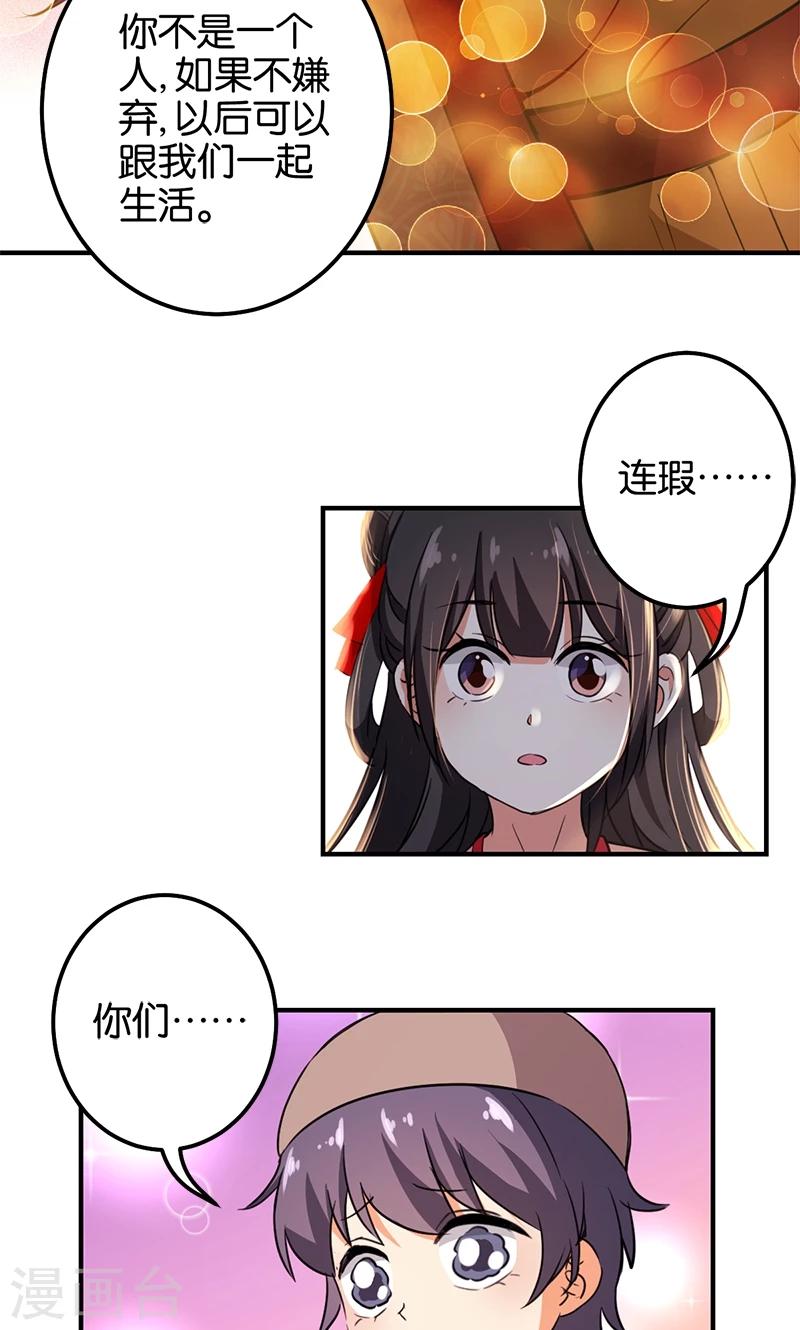 🍘王爷你好贱 第361话 第20页