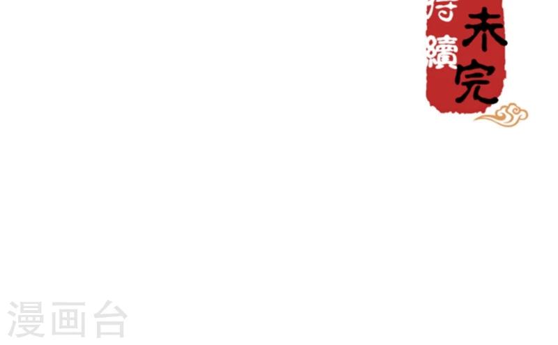 🍘王爷你好贱 第361话 第23页