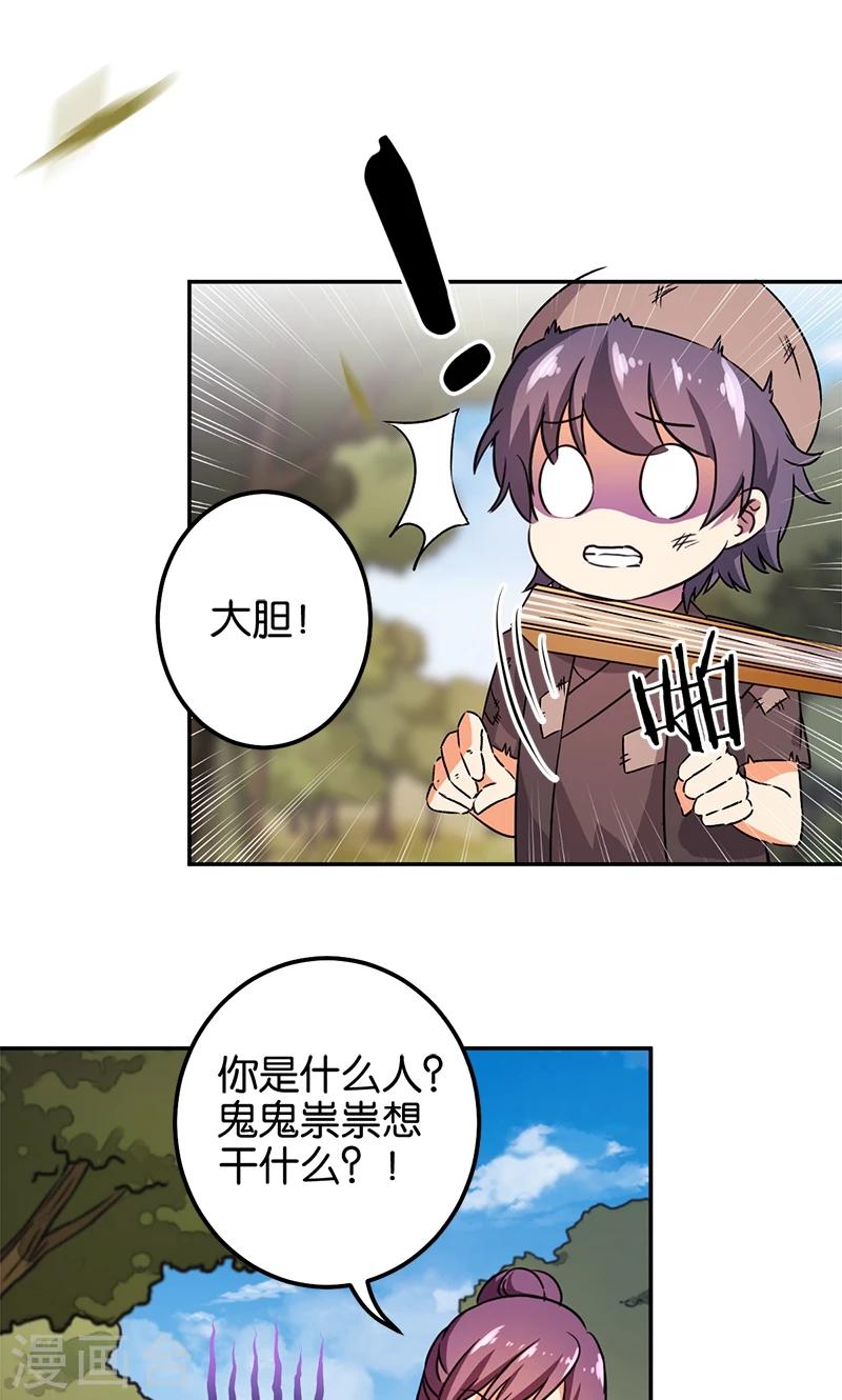 🍘王爷你好贱 第361话 第4页