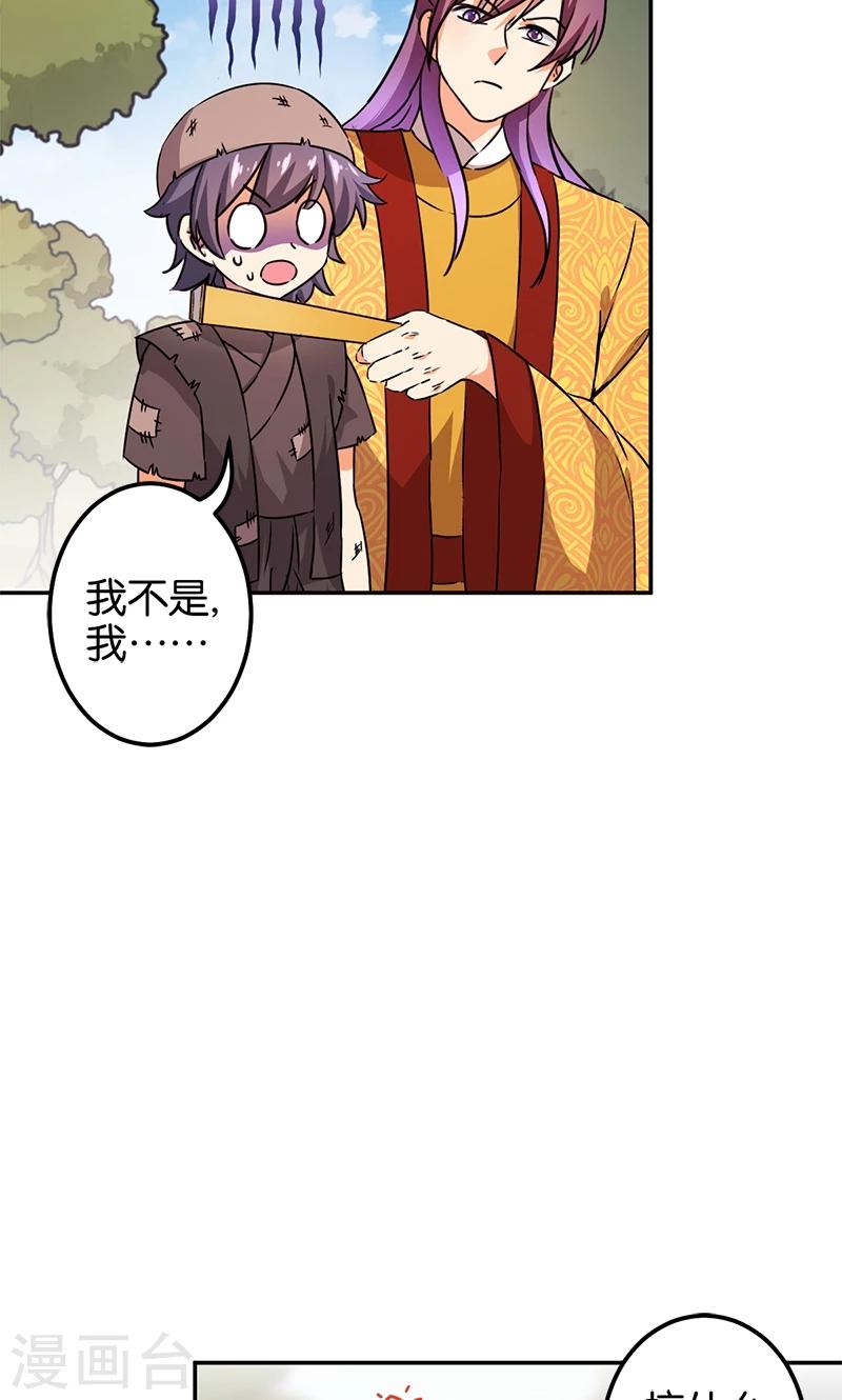 🍘王爷你好贱 第361话 第5页