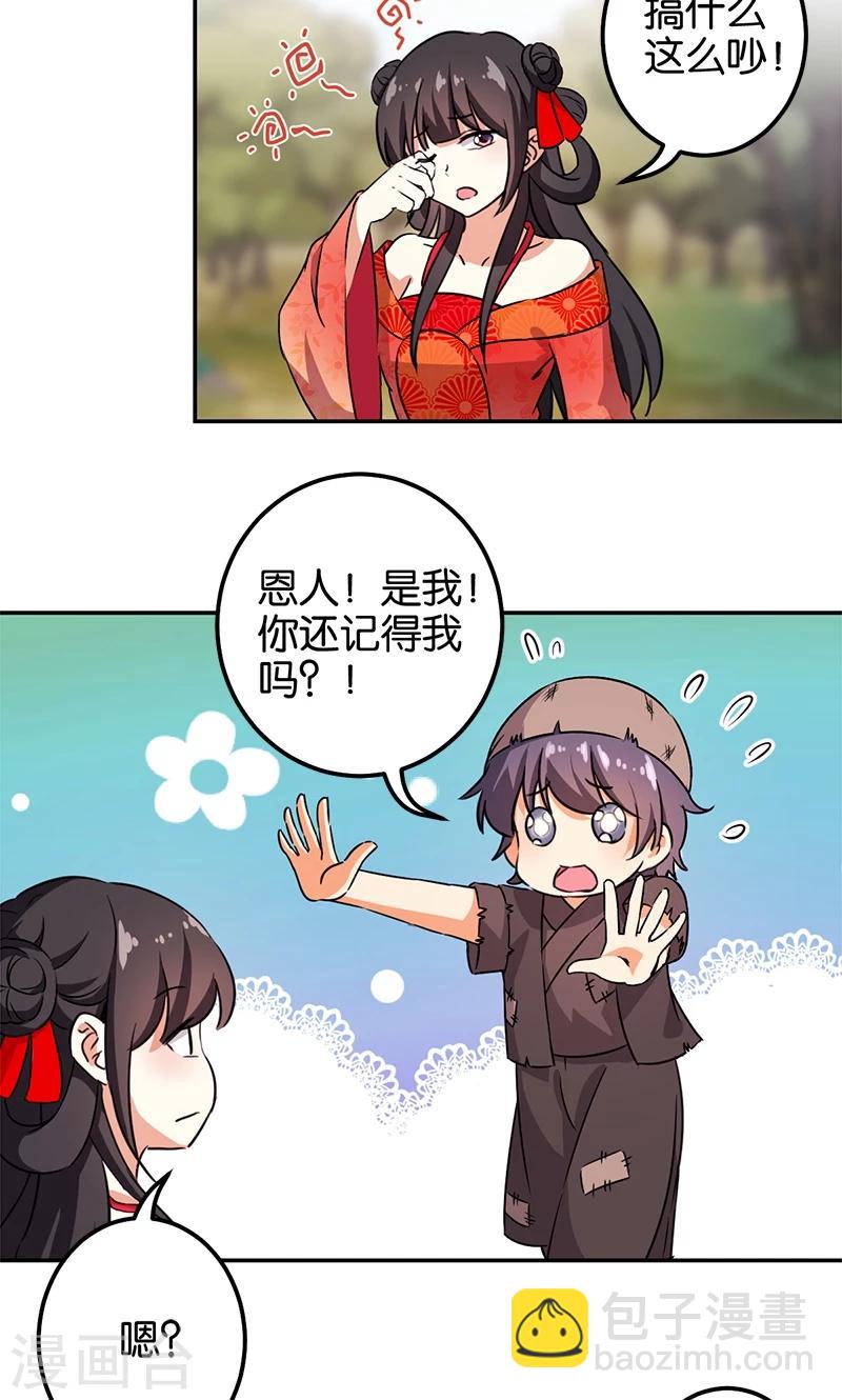 🍘王爷你好贱 第361话 第6页