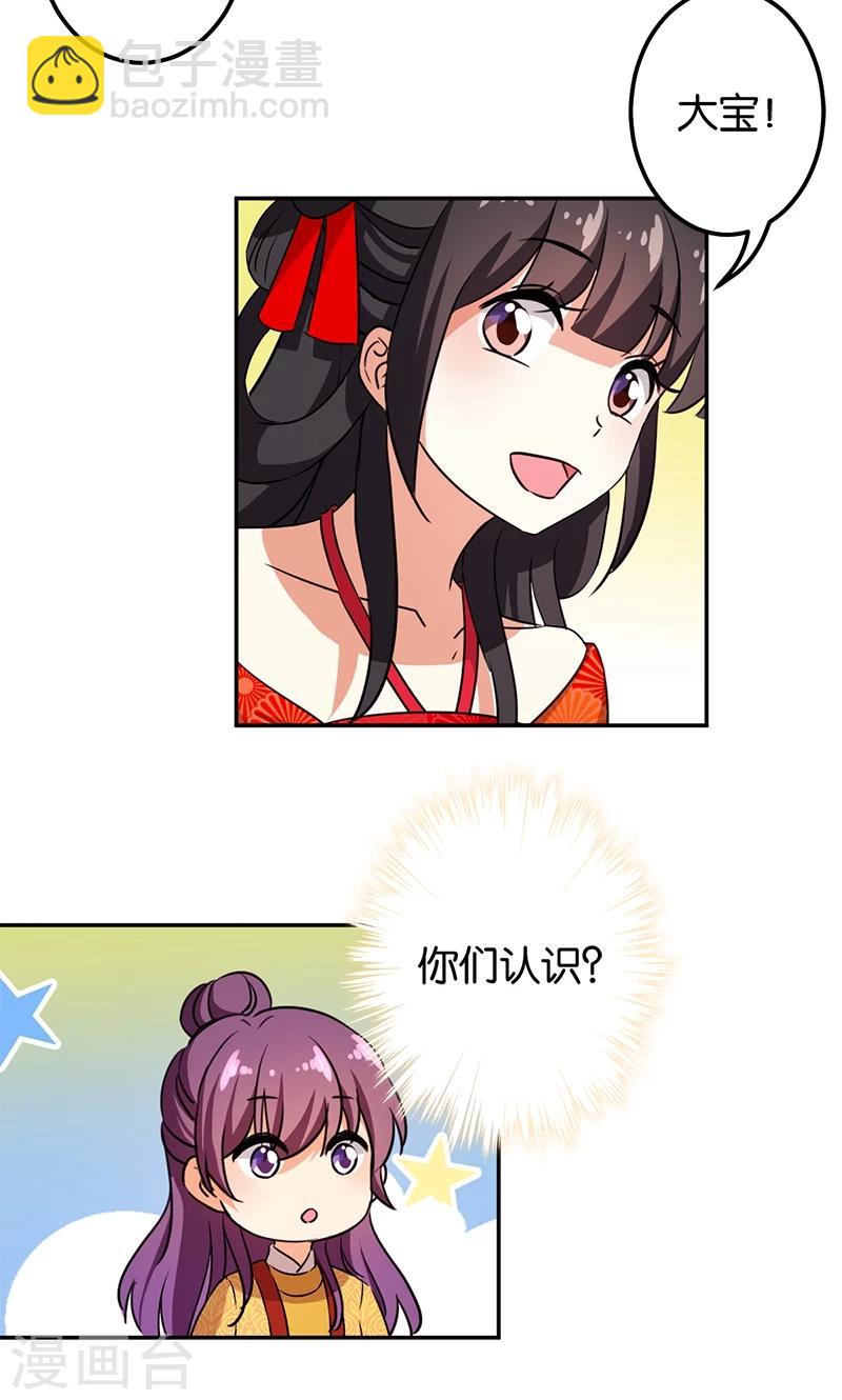 🍘王爷你好贱 第361话 第7页