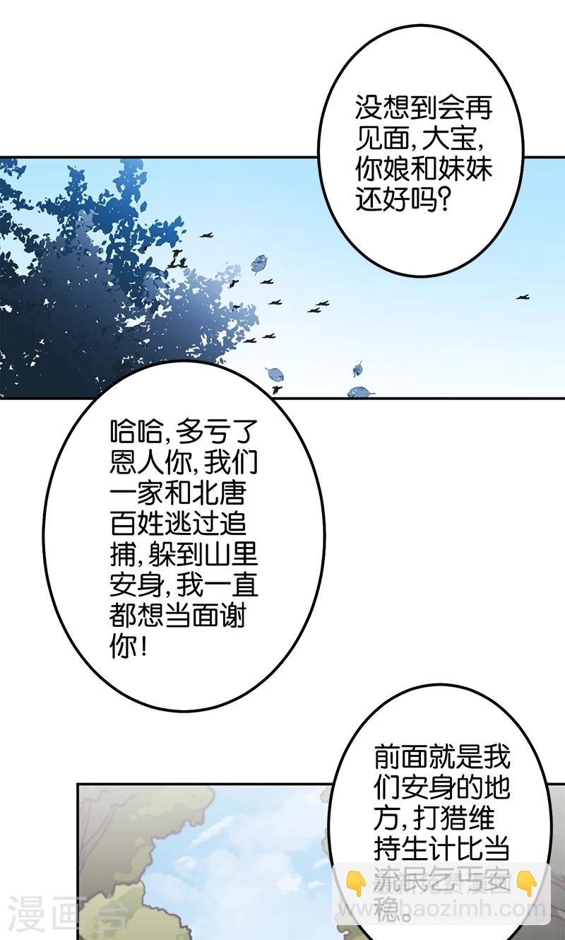 🍘王爷你好贱 第361话 第8页