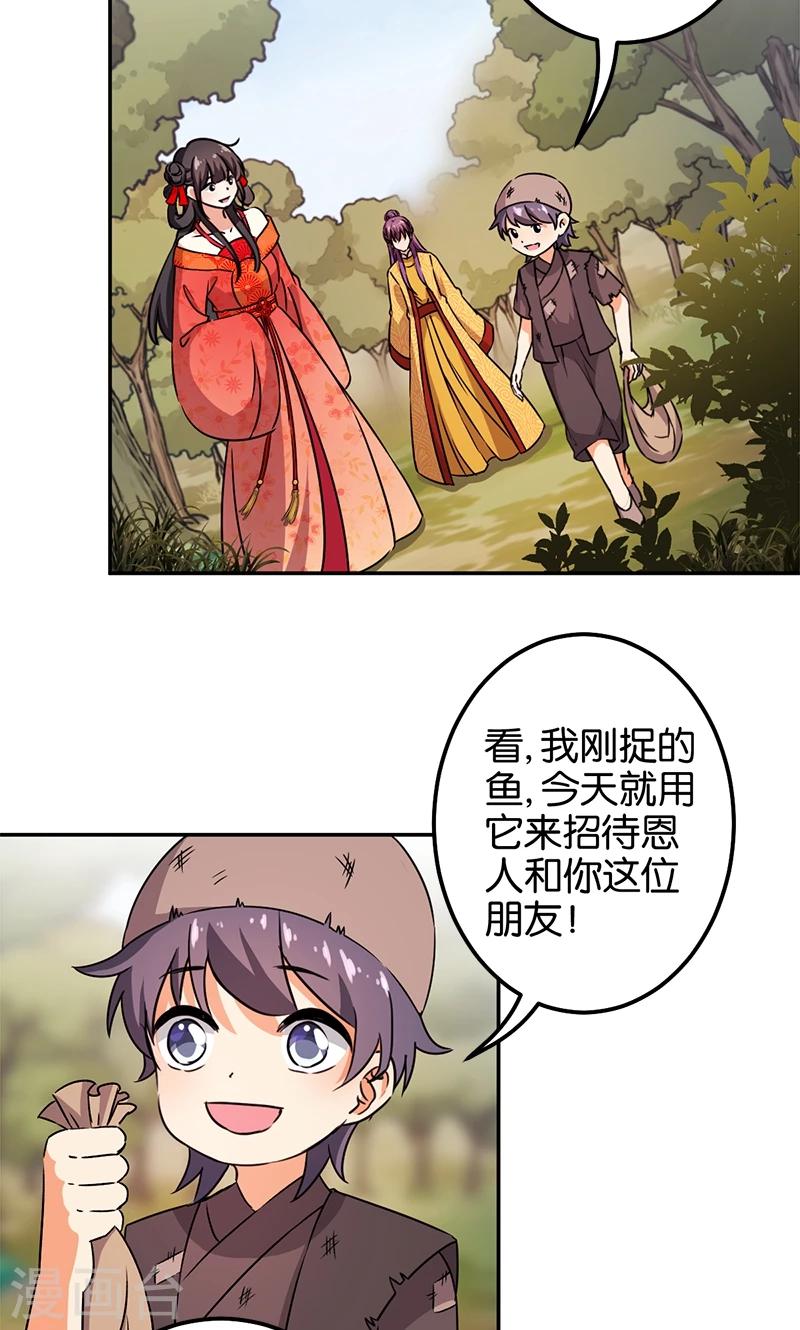 🍘王爷你好贱 第361话 第9页