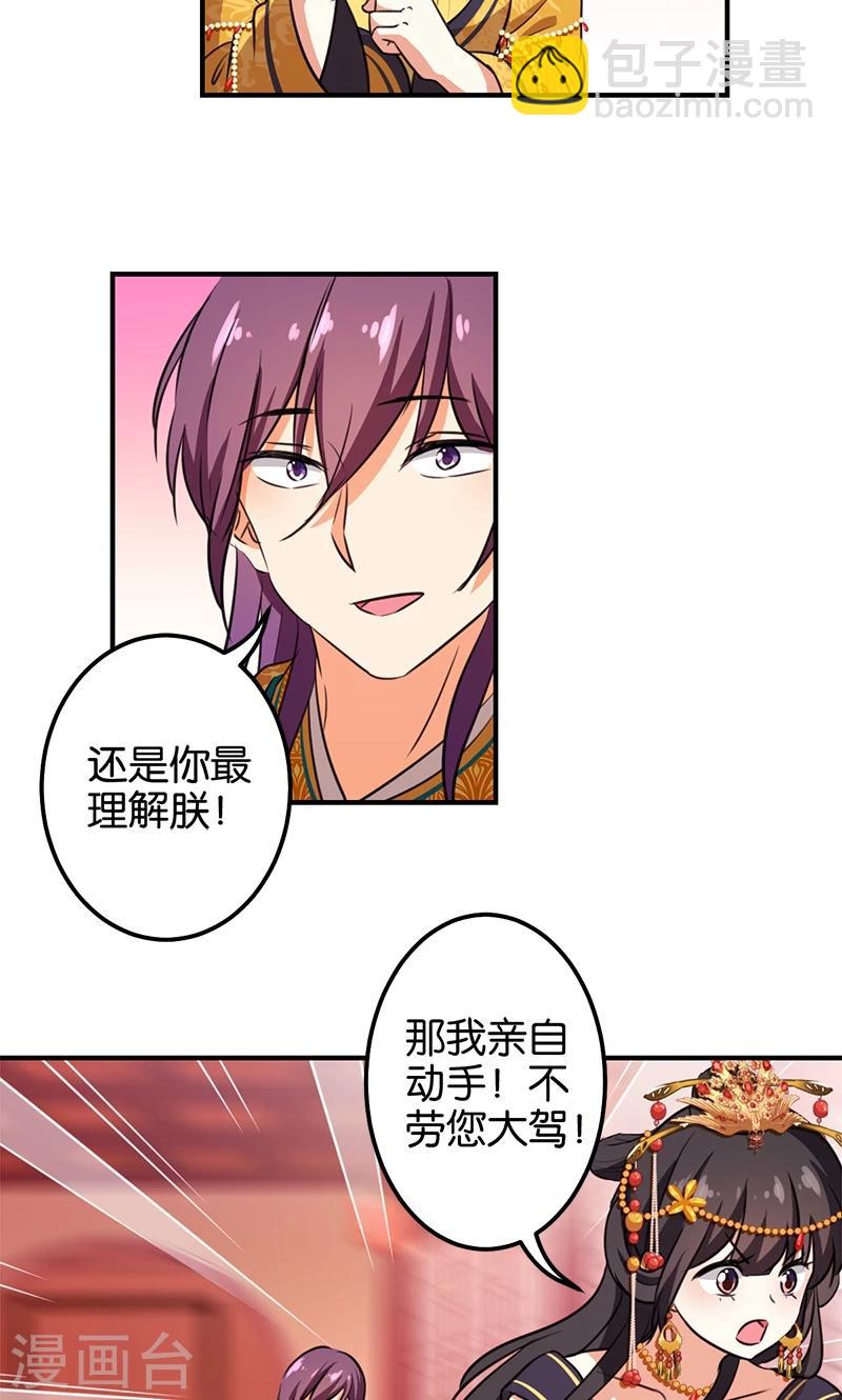 🍘王爷你好贱 第363话 第10页