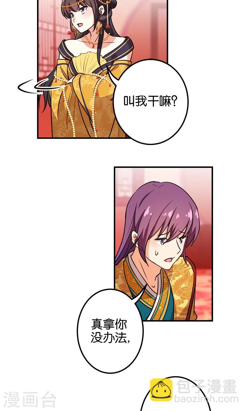 🍘王爷你好贱 第363话 第12页