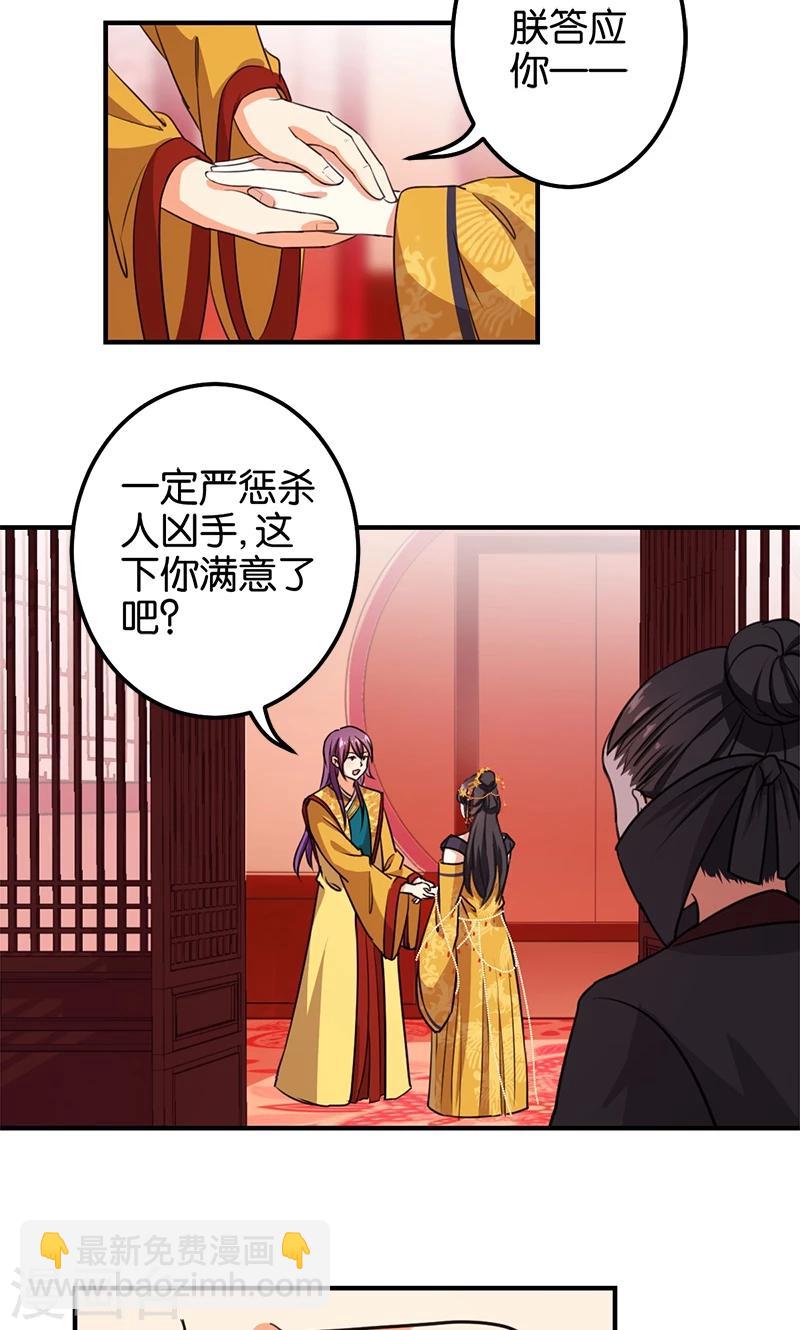 🍘王爷你好贱 第363话 第13页