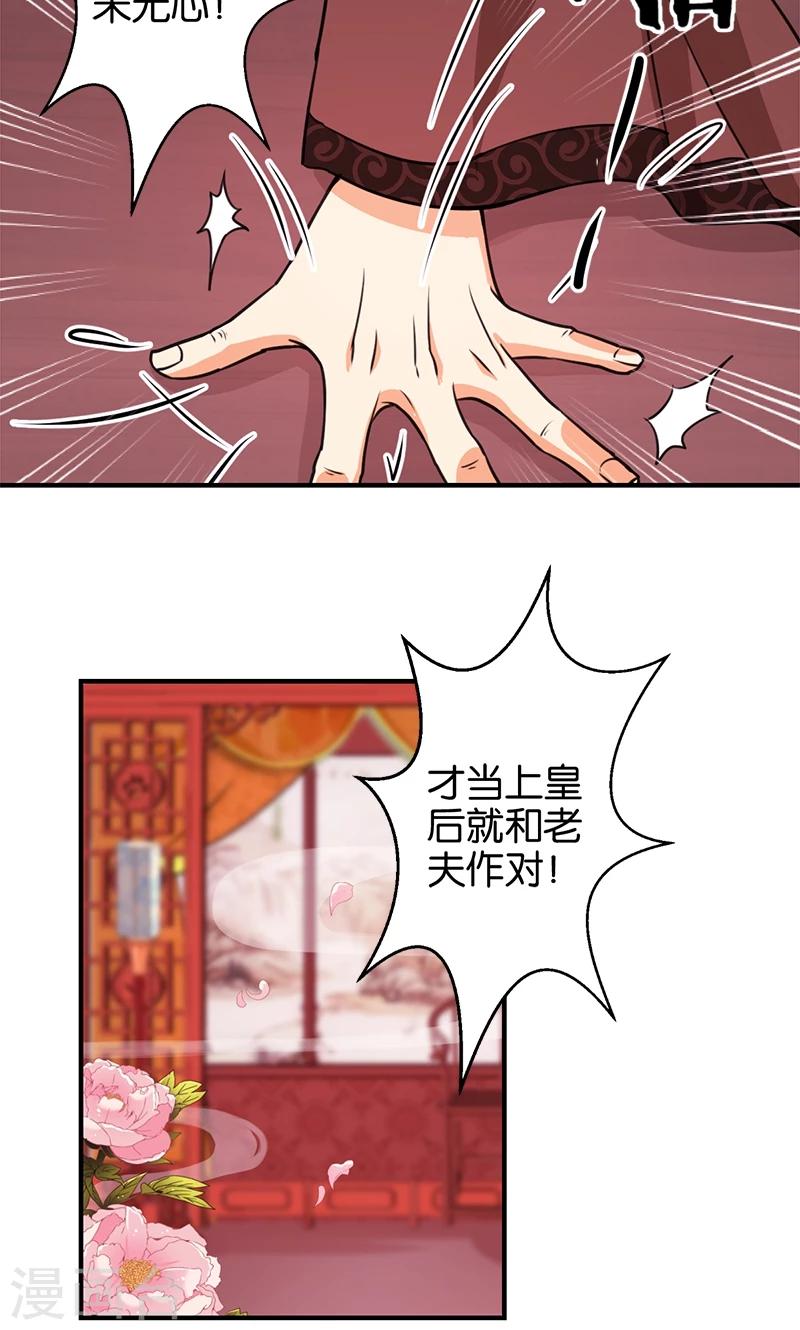 🍘王爷你好贱 第363话 第16页