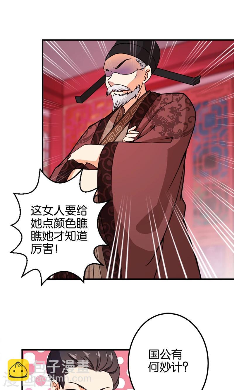 🍘王爷你好贱 第363话 第17页