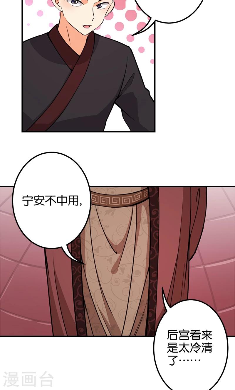 🍘王爷你好贱 第363话 第18页
