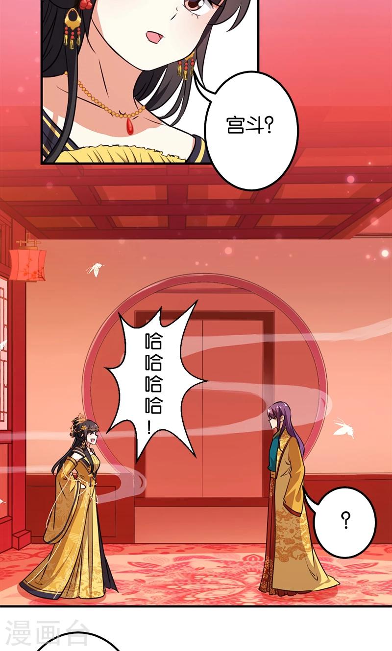 🍘王爷你好贱 第363话 第2页