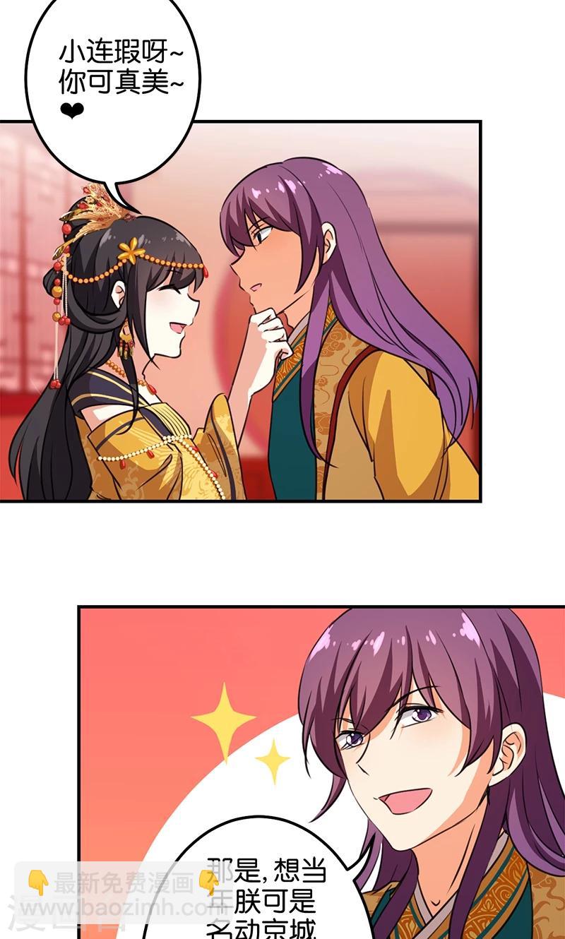 🍘王爷你好贱 第363话 第3页