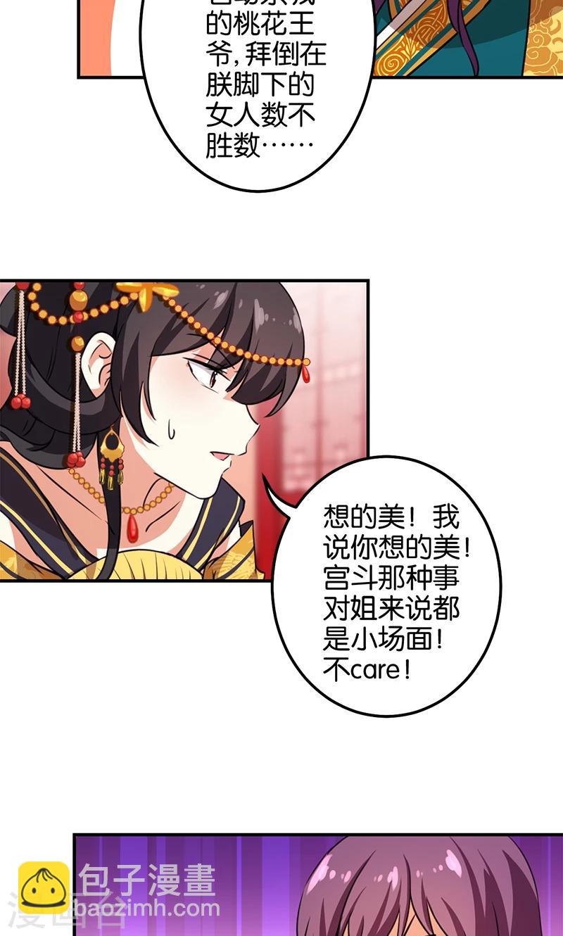 🍘王爷你好贱 第363话 第4页